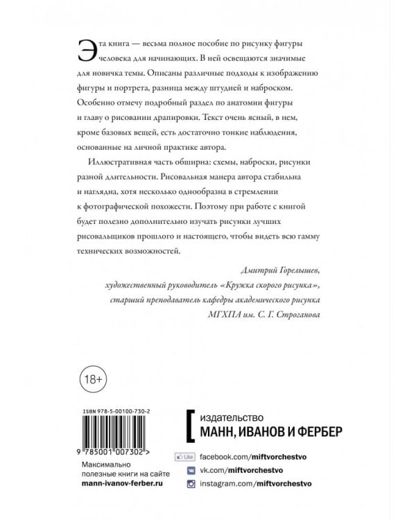 Рисование фигуры человека. Полное руководство