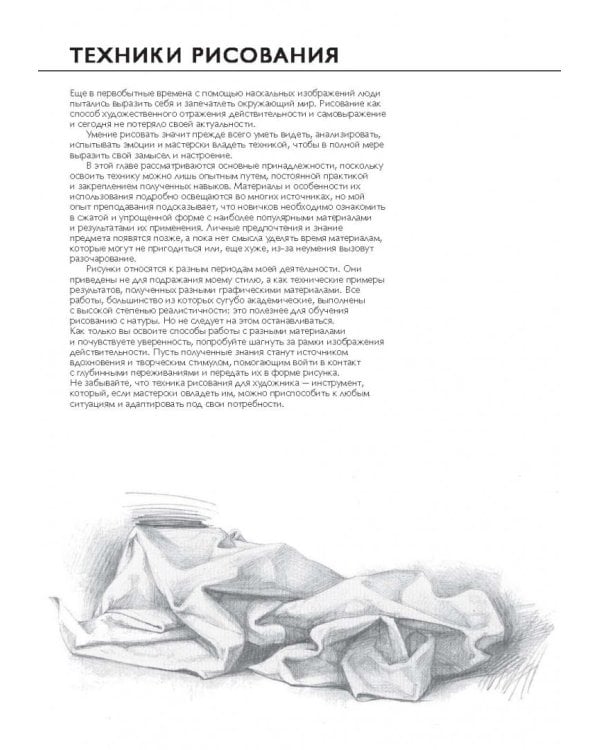 Рисование фигуры человека. Полное руководство