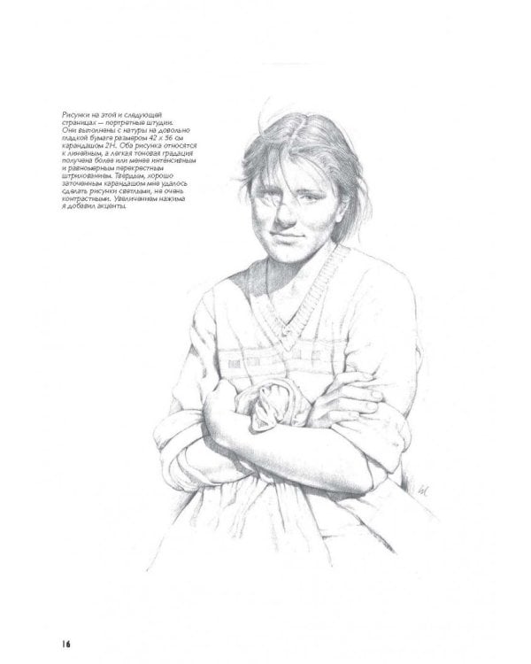 Рисование фигуры человека. Полное руководство