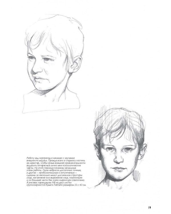 Рисование фигуры человека. Полное руководство