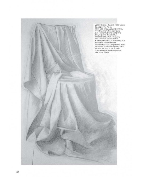 Рисование фигуры человека. Полное руководство