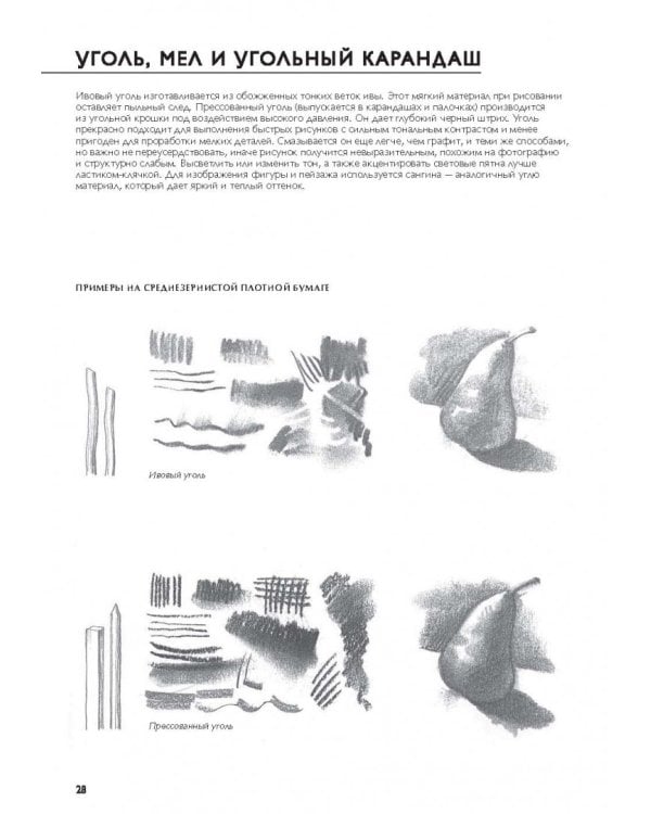 Рисование фигуры человека. Полное руководство