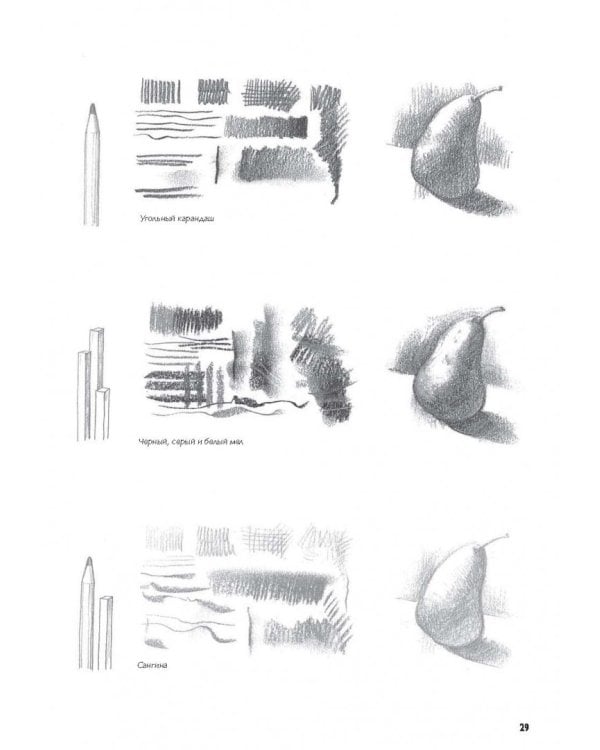 Рисование фигуры человека. Полное руководство