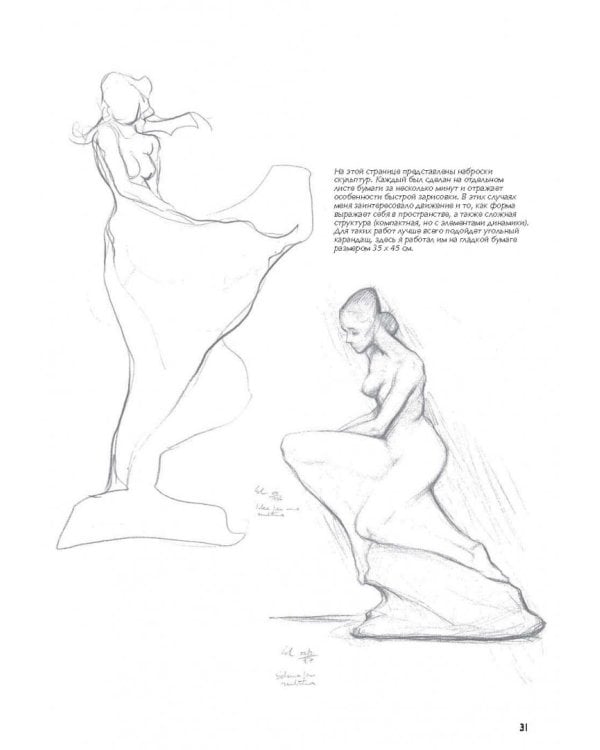 Рисование фигуры человека. Полное руководство