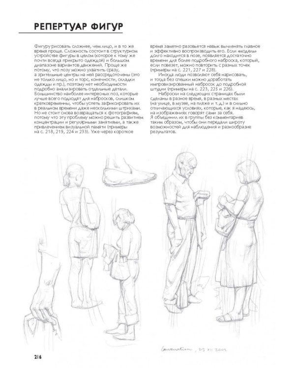 Рисование фигуры человека. Полное руководство