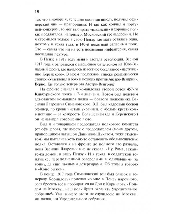 Я унёс Россию. Германия