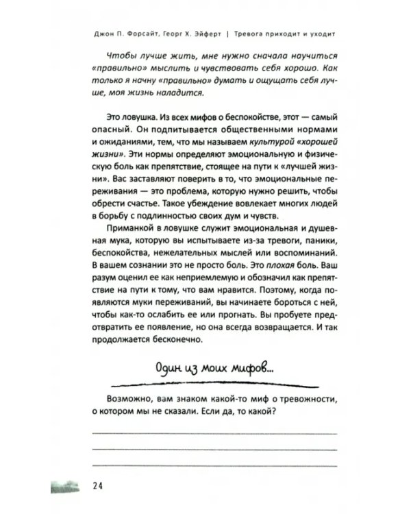 Тревога приходит и уходит. Напишите свой путь к душевному спокойствию. Дневник-руководство