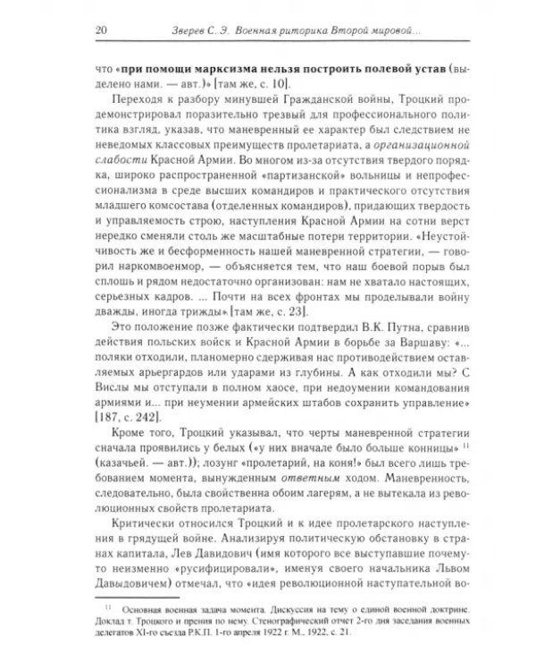Военная риторика Второй мировой
