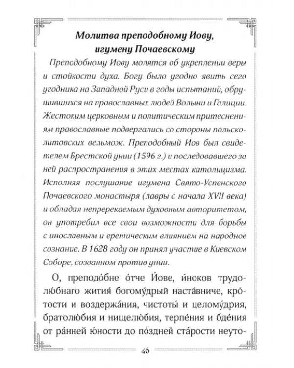Жди меня и я вернусь! Молитвы матерей и жён