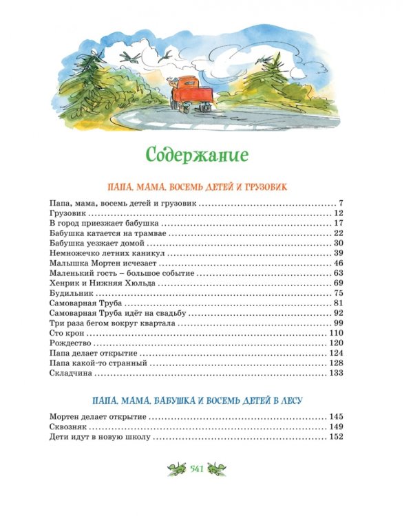 Папа, мама, бабушка и восемь детей