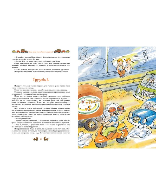 Папа, мама, бабушка и восемь детей