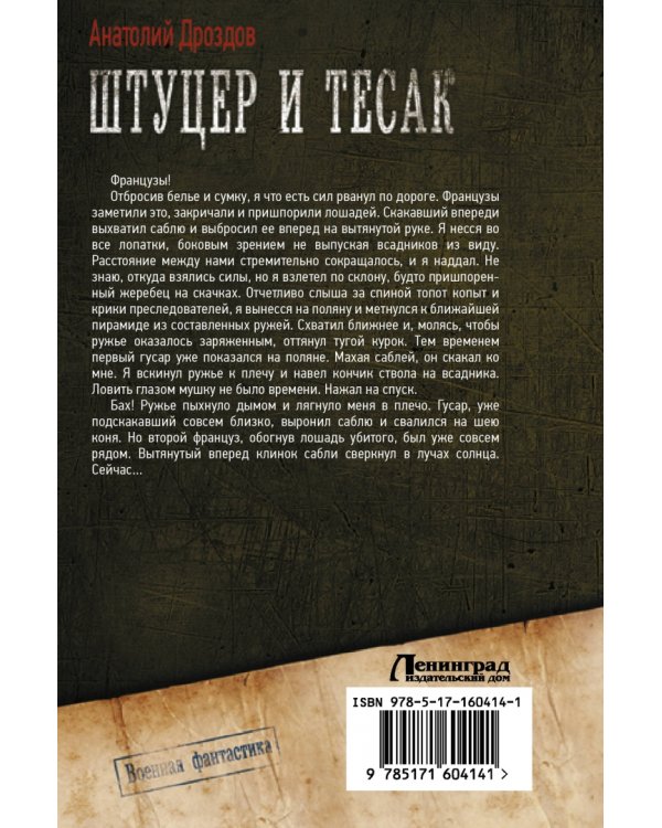 Штуцер и тесак