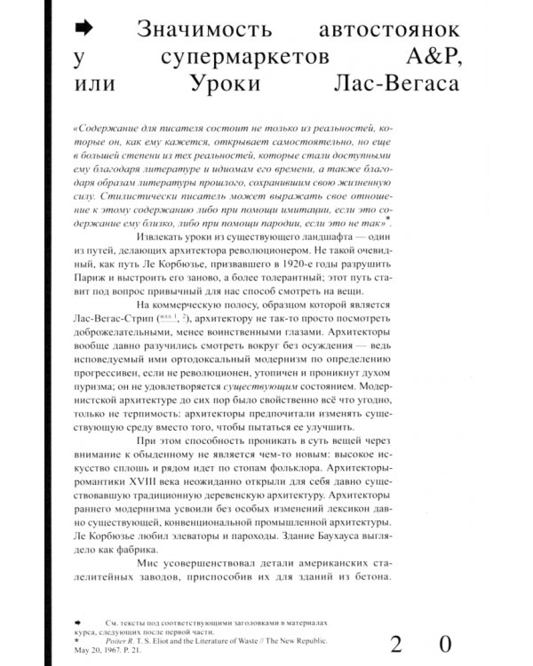 Уроки Лас-Вегаса. Забытый символизм архитектурной формы