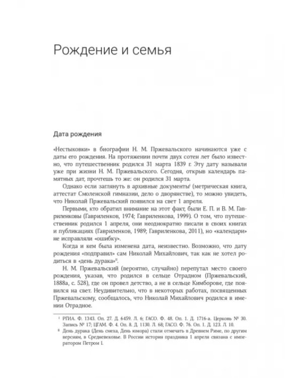 Николай Михайлович Пржевальский. Путешествие