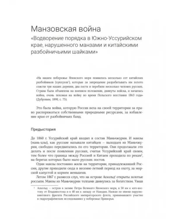 Николай Михайлович Пржевальский. Путешествие