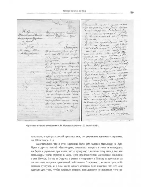 Николай Михайлович Пржевальский. Путешествие