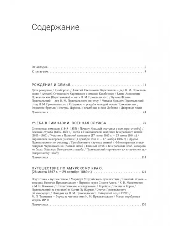 Николай Михайлович Пржевальский. Путешествие