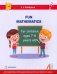 Обложка книги «Занимательная математика для детей 7-8 лет» — Васильева Лидия Львовна, ISBN 9785979701936