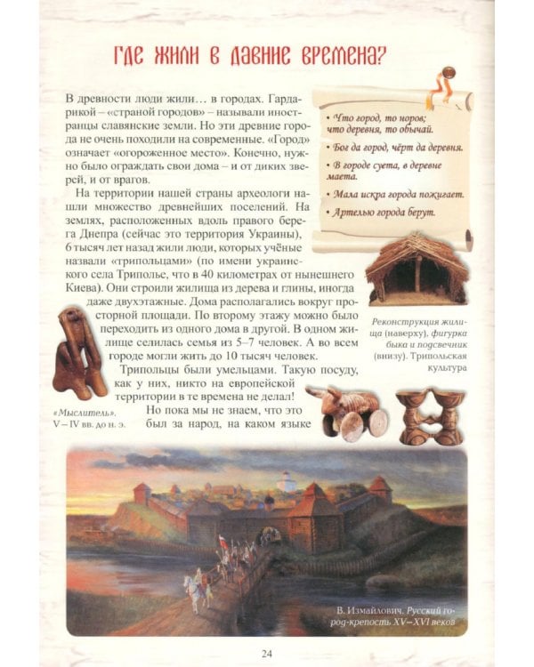 Как жили в Древней Руси
