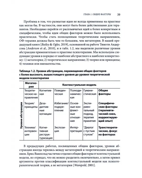 Общие факторы эффективной психотерапии. Комплексный подход к лечению