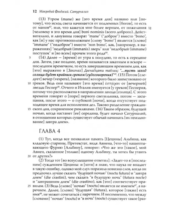 Дополнительное изображение книги «Сатурналии»