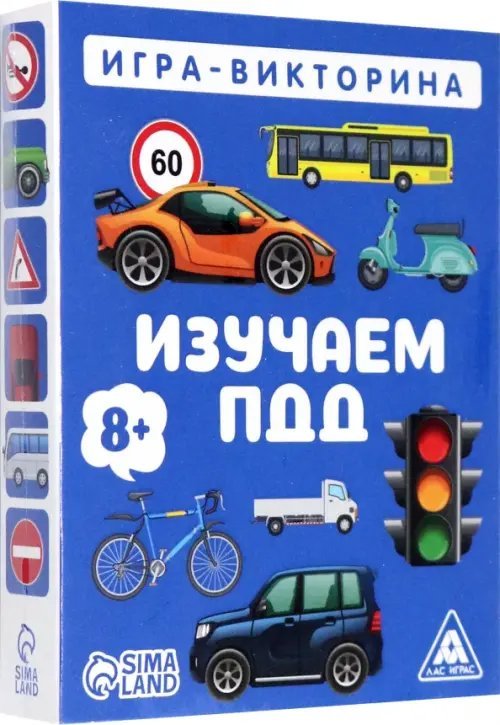 Игра-викторина Изучаем ПДД, 8+, 50 карточек