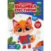Вышивка крестиком Рыжая лисичка