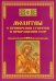 Молитвы о примирении супругов и прекращении ссор