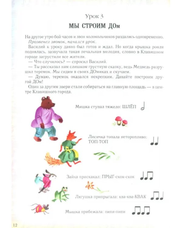 Первое музыкальное путешествие