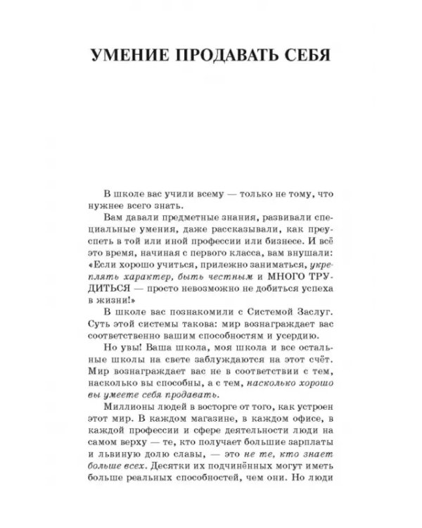 Умение продвигать себя