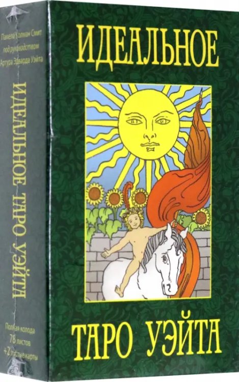 Карты Таро Идеальное таро Уэйта