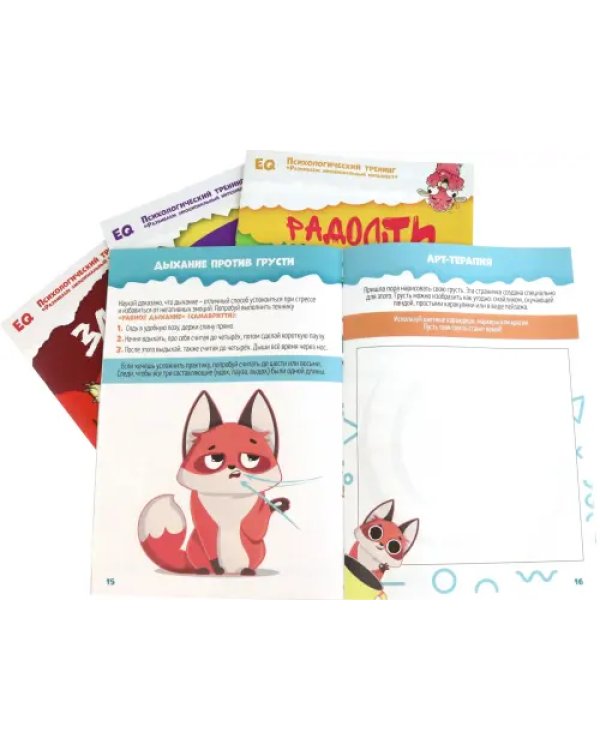 Психологический тренинг. Развиваем эмоциональный интеллект. Комплект пособий. 4 в 1, 6+