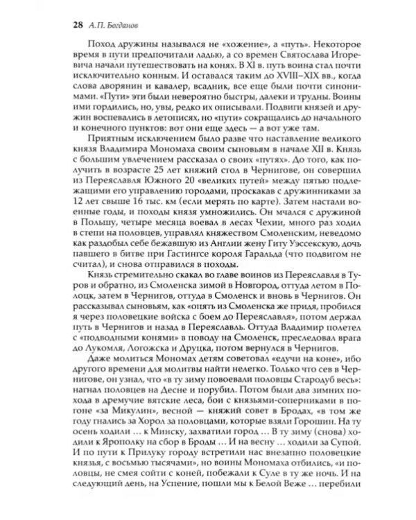 Дополнительное изображение книги «Хожение за три моря»