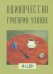 Одиночество Григория Узлова