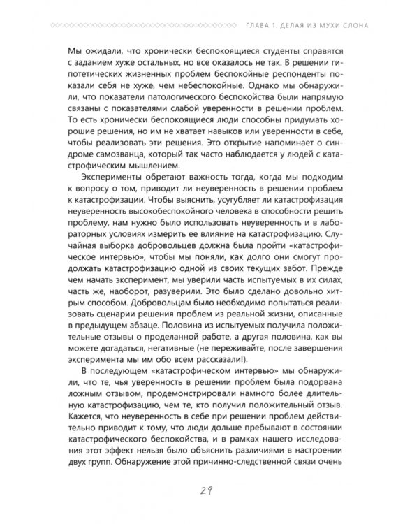 Катастрофическое мышление. Почему вы тревожитесь и как перестать
