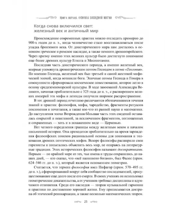 Полный справочник по церемониальной магии. Подробное руководство по западной мистической традиции