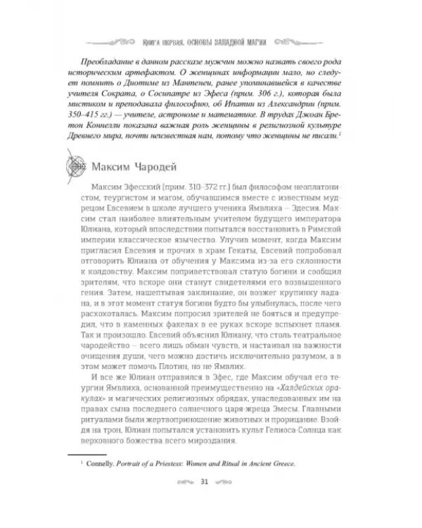 Полный справочник по церемониальной магии. Подробное руководство по западной мистической традиции