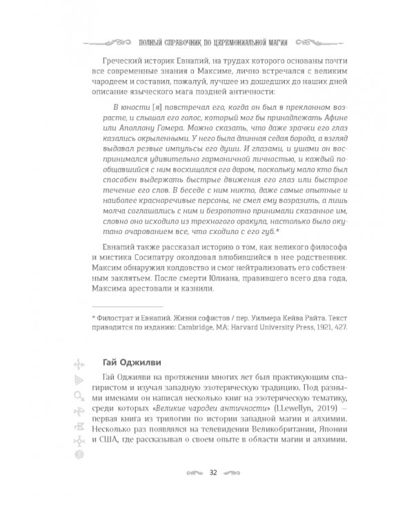 Полный справочник по церемониальной магии. Подробное руководство по западной мистической традиции