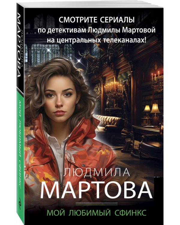 Мой любимый сфинкс