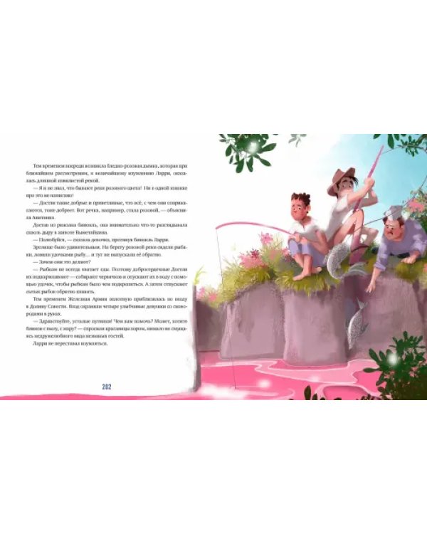 Повелитель долины мечтателей. Сказка-подсказка