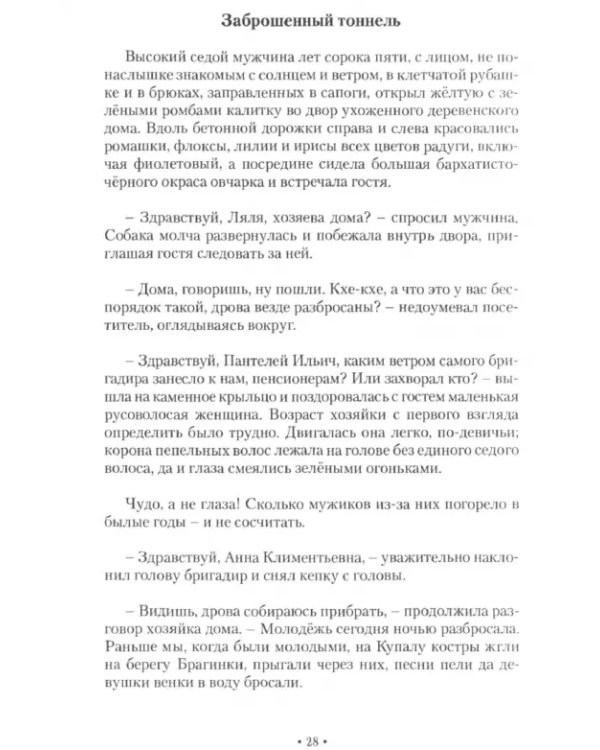 Собратья по перу
