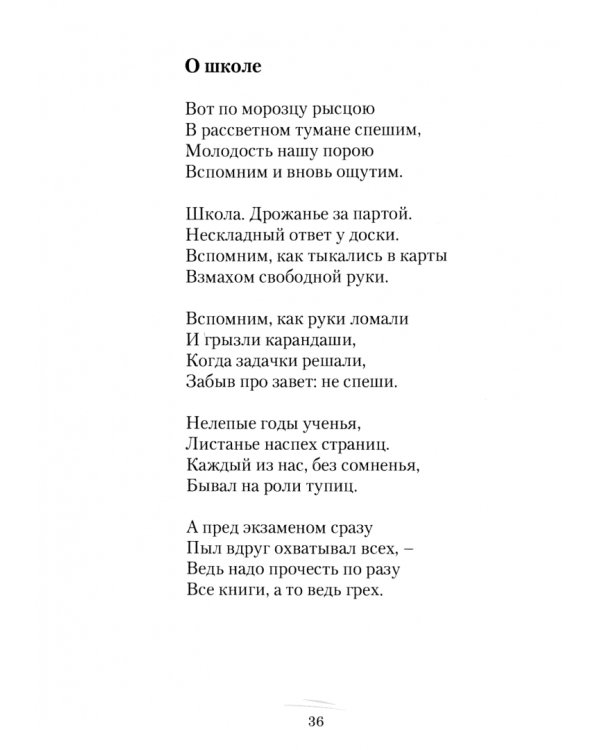 Около Парнаса и вблизи Голгофы