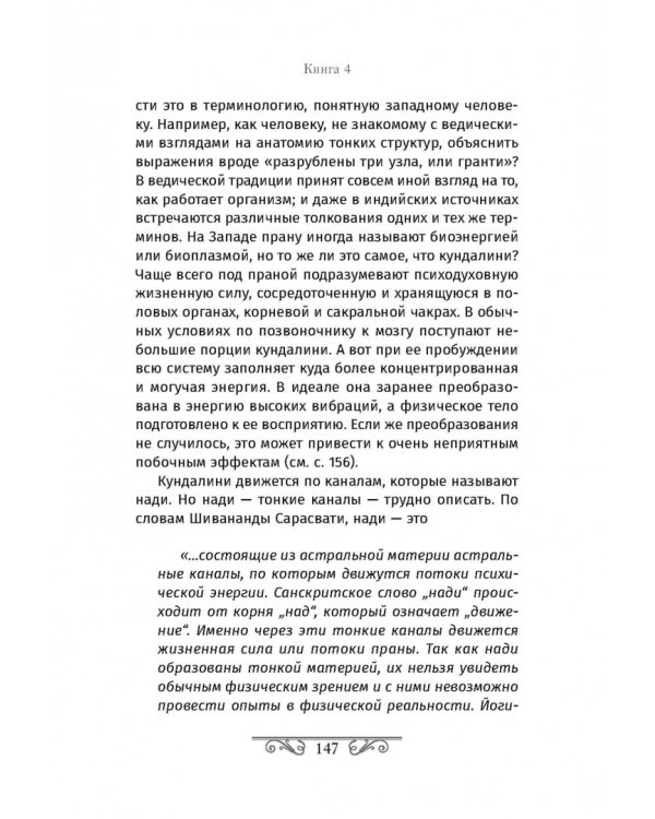 Кристаллотерапия от А до Я. Камни для настройки чакр и активации энергии кундалини. Книга 4