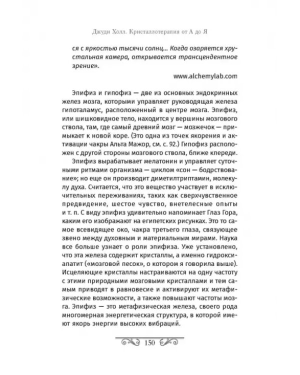 Кристаллотерапия от А до Я. Камни для настройки чакр и активации энергии кундалини. Книга 4