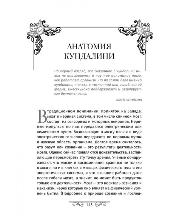 Кристаллотерапия от А до Я. Камни для настройки чакр и активации энергии кундалини. Книга 4