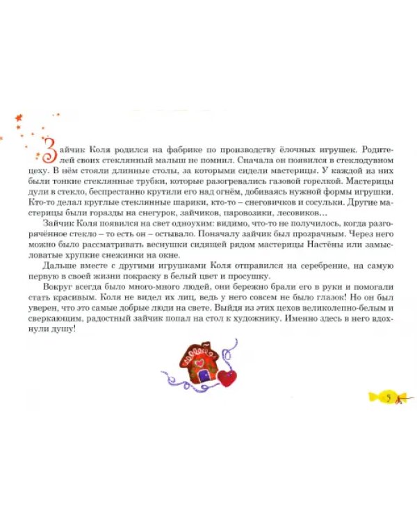 Новогоднее чудо