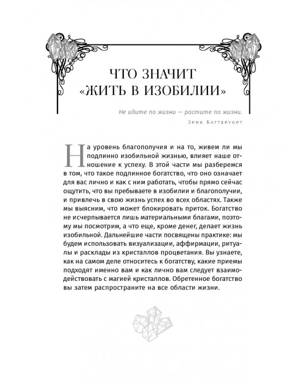 Кристаллотерапия от А до Я. Камни для достатка и благополучия. Книга 8