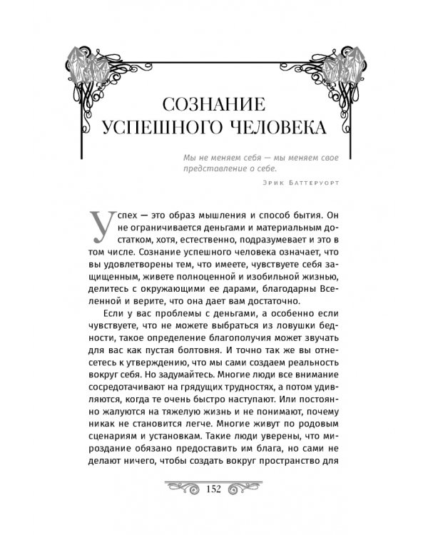 Кристаллотерапия от А до Я. Камни для достатка и благополучия. Книга 8