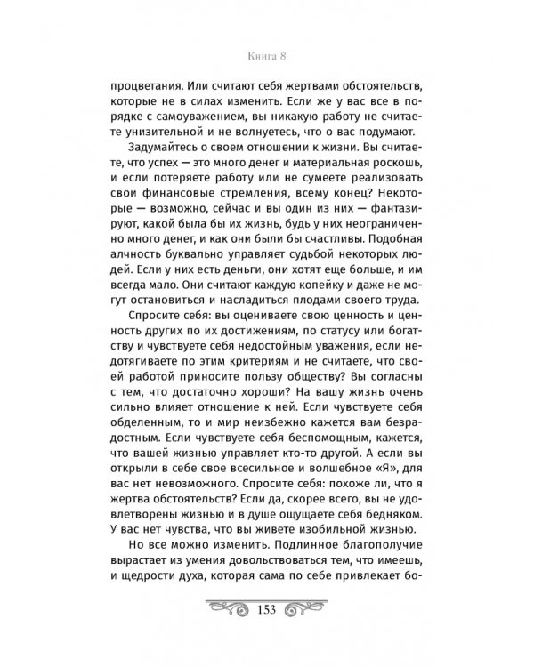 Кристаллотерапия от А до Я. Камни для достатка и благополучия. Книга 8