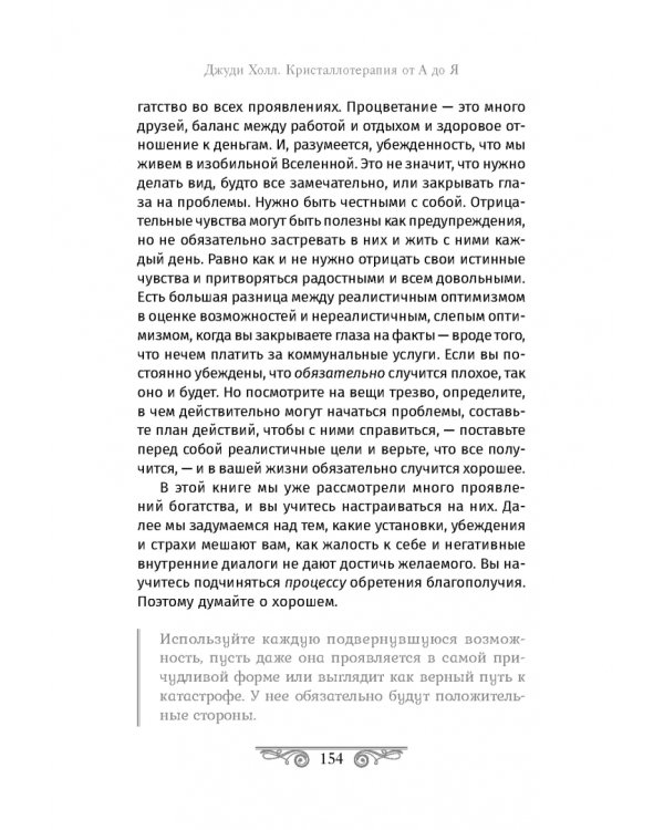 Кристаллотерапия от А до Я. Камни для достатка и благополучия. Книга 8